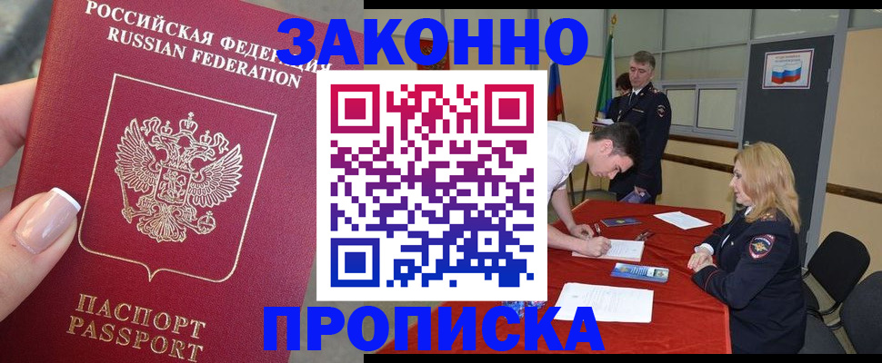 прописка для военкомата в Азове