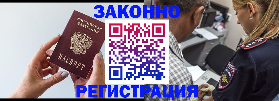 где прописаться в Азове