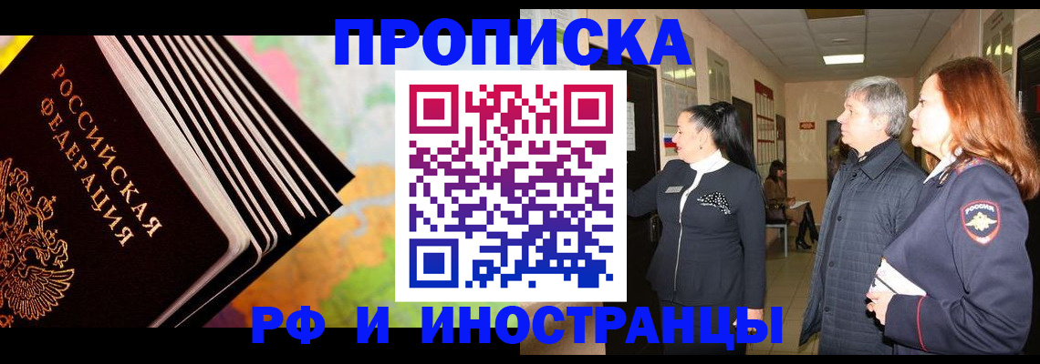 прописка для работы в Азове